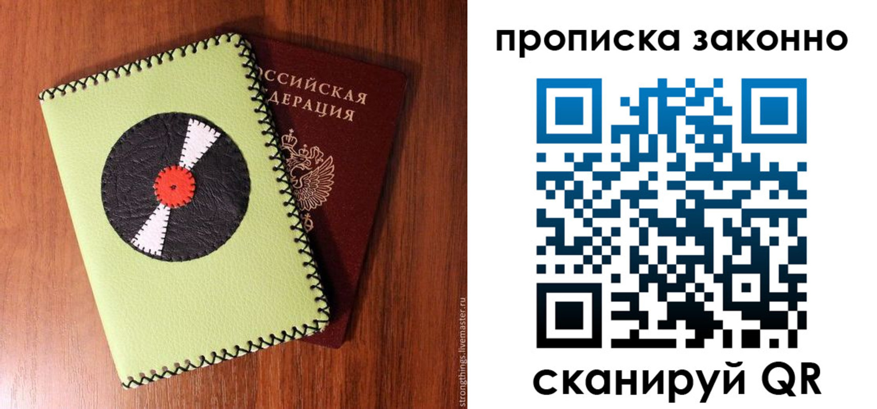 прописка паспорт в Дорогобуже