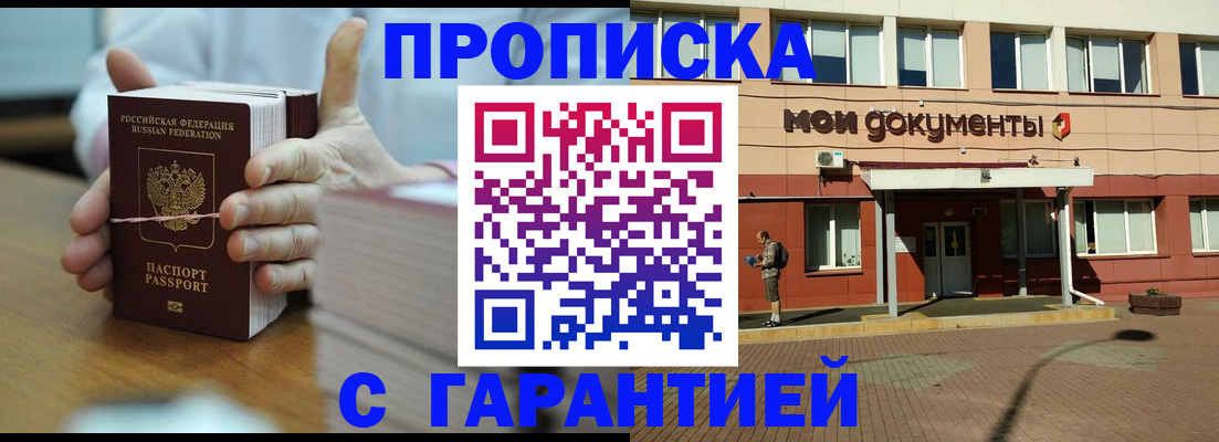 временная регистрация для всех в Дорогобуже