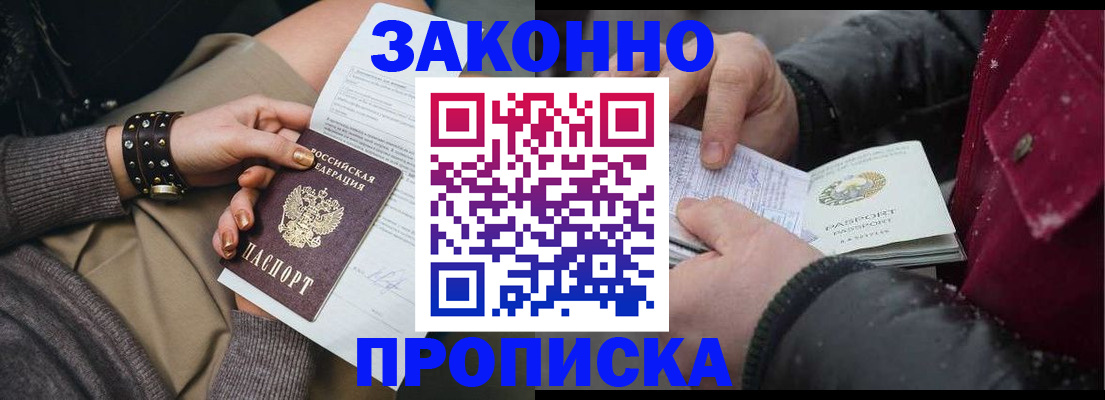 прописка регистрация в Дорогобуже