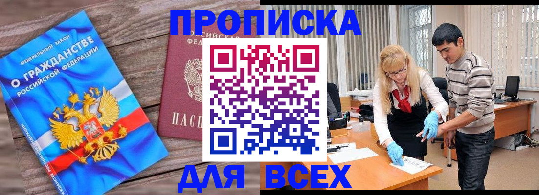 прописка паспорт в Дорогобуже