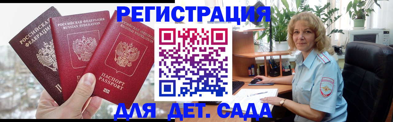прописка 2025 в Дорогобуже